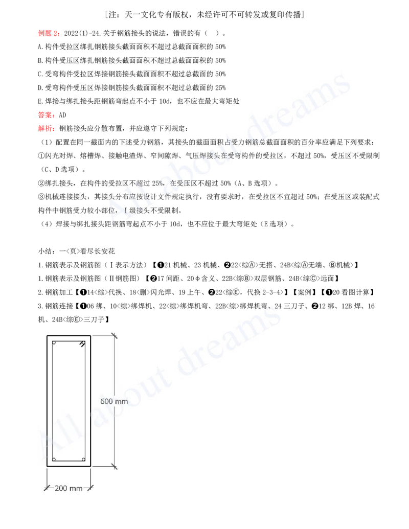 2025-38-第1篇-第4章-4.2-模板与钢筋（二）_2026年一级建造师_2026年一建水利_2025年一建水利SVIP_02-基础精讲✿高端面授✿深度强化_12-水利《天一精讲班》李想KL_讲义