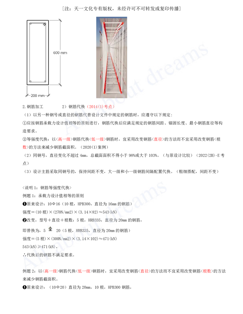 2025-38-第1篇-第4章-4.2-模板与钢筋（二）_2026年一级建造师_2026年一建水利_2025年一建水利SVIP_02-基础精讲✿高端面授✿深度强化_12-水利《天一精讲班》李想KL_讲义