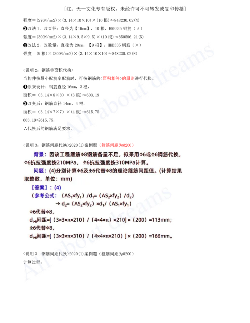 2025-38-第1篇-第4章-4.2-模板与钢筋（二）_2026年一级建造师_2026年一建水利_2025年一建水利SVIP_02-基础精讲✿高端面授✿深度强化_12-水利《天一精讲班》李想KL_讲义