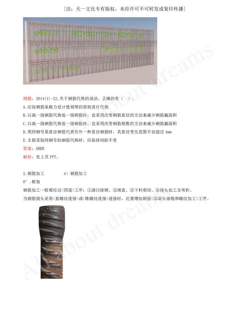 2025-38-第1篇-第4章-4.2-模板与钢筋（二）_2026年一级建造师_2026年一建水利_2025年一建水利SVIP_02-基础精讲✿高端面授✿深度强化_12-水利《天一精讲班》李想KL_讲义