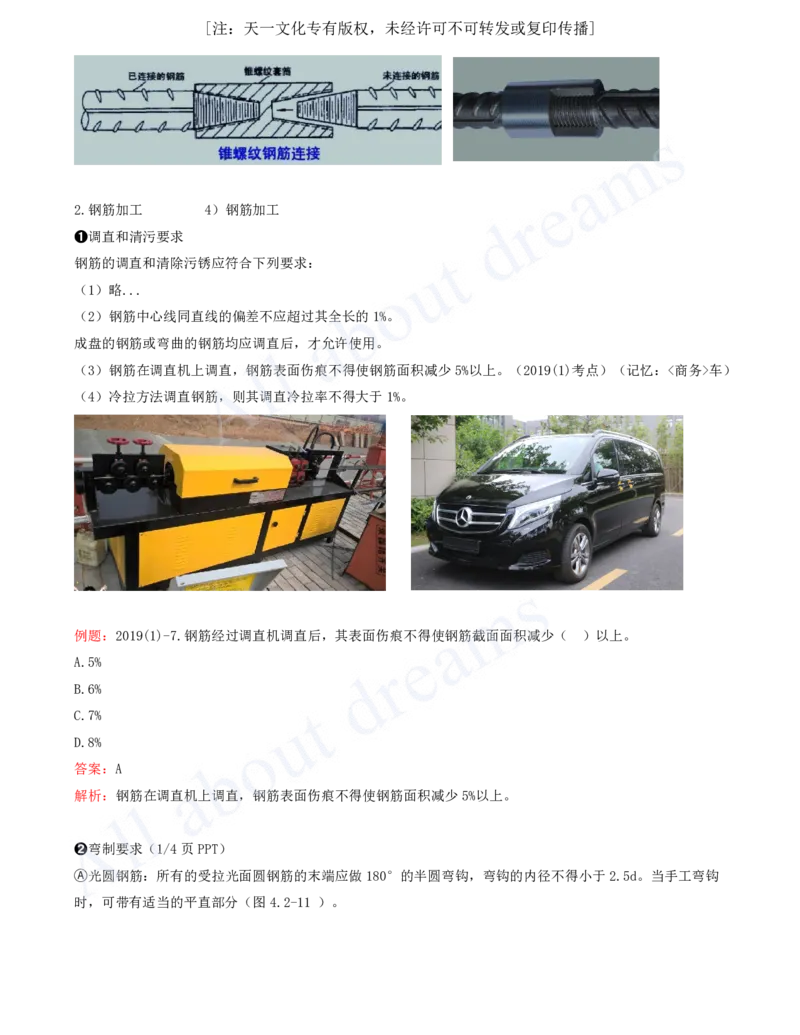 2025-38-第1篇-第4章-4.2-模板与钢筋（二）_2026年一级建造师_2026年一建水利_2025年一建水利SVIP_02-基础精讲✿高端面授✿深度强化_12-水利《天一精讲班》李想KL_讲义