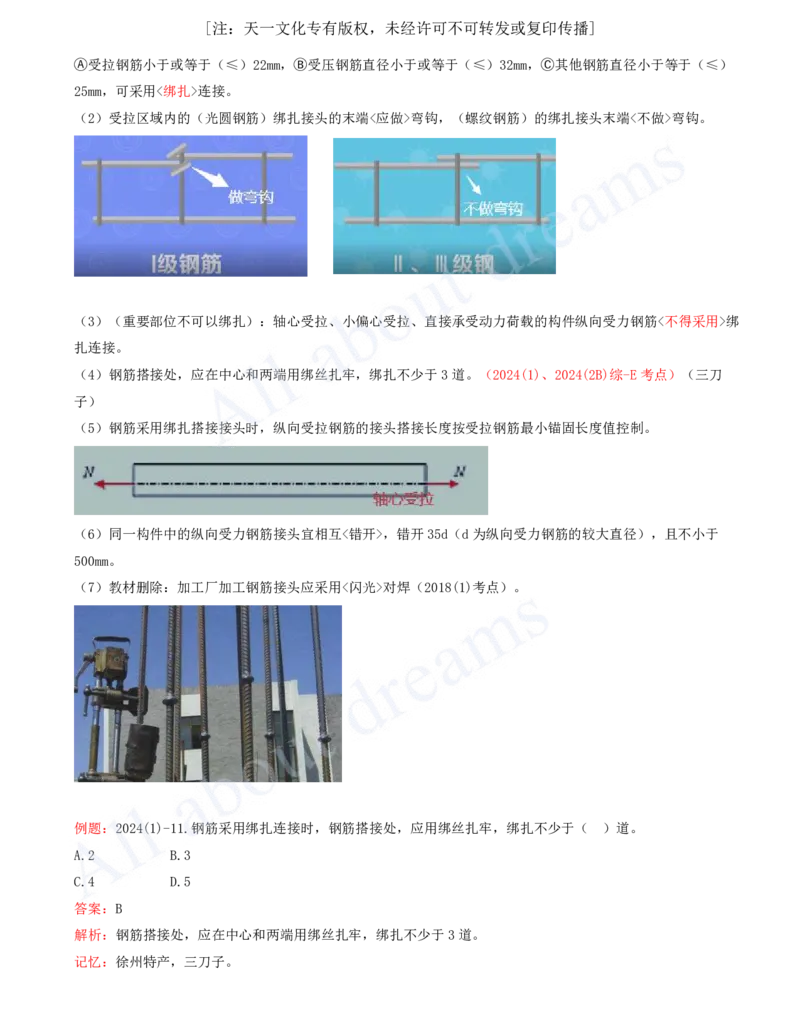 2025-38-第1篇-第4章-4.2-模板与钢筋（二）_2026年一级建造师_2026年一建水利_2025年一建水利SVIP_02-基础精讲✿高端面授✿深度强化_12-水利《天一精讲班》李想KL_讲义