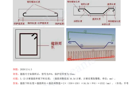 2025-38-第1篇-第4章-4.2-模板与钢筋（二）_2026年一级建造师_2026年一建水利_2025年一建水利SVIP_02-基础精讲✿高端面授✿深度强化_12-水利《天一精讲班》李想KL_讲义