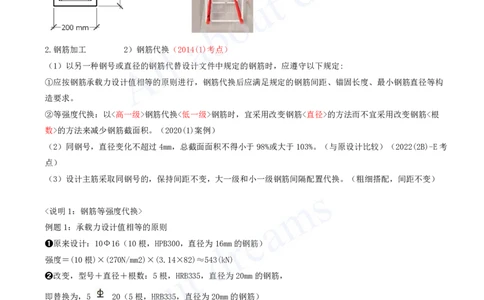 2025-38-第1篇-第4章-4.2-模板与钢筋（二）_2026年一级建造师_2026年一建水利_2025年一建水利SVIP_02-基础精讲✿高端面授✿深度强化_12-水利《天一精讲班》李想KL_讲义