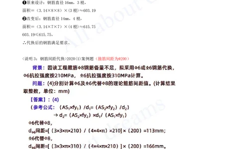 2025-38-第1篇-第4章-4.2-模板与钢筋（二）_2026年一级建造师_2026年一建水利_2025年一建水利SVIP_02-基础精讲✿高端面授✿深度强化_12-水利《天一精讲班》李想KL_讲义