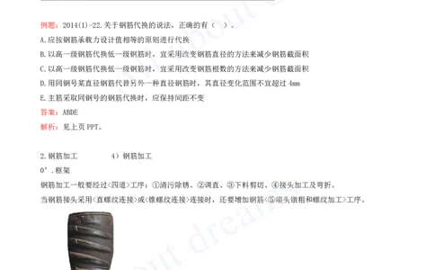 2025-38-第1篇-第4章-4.2-模板与钢筋（二）_2026年一级建造师_2026年一建水利_2025年一建水利SVIP_02-基础精讲✿高端面授✿深度强化_12-水利《天一精讲班》李想KL_讲义