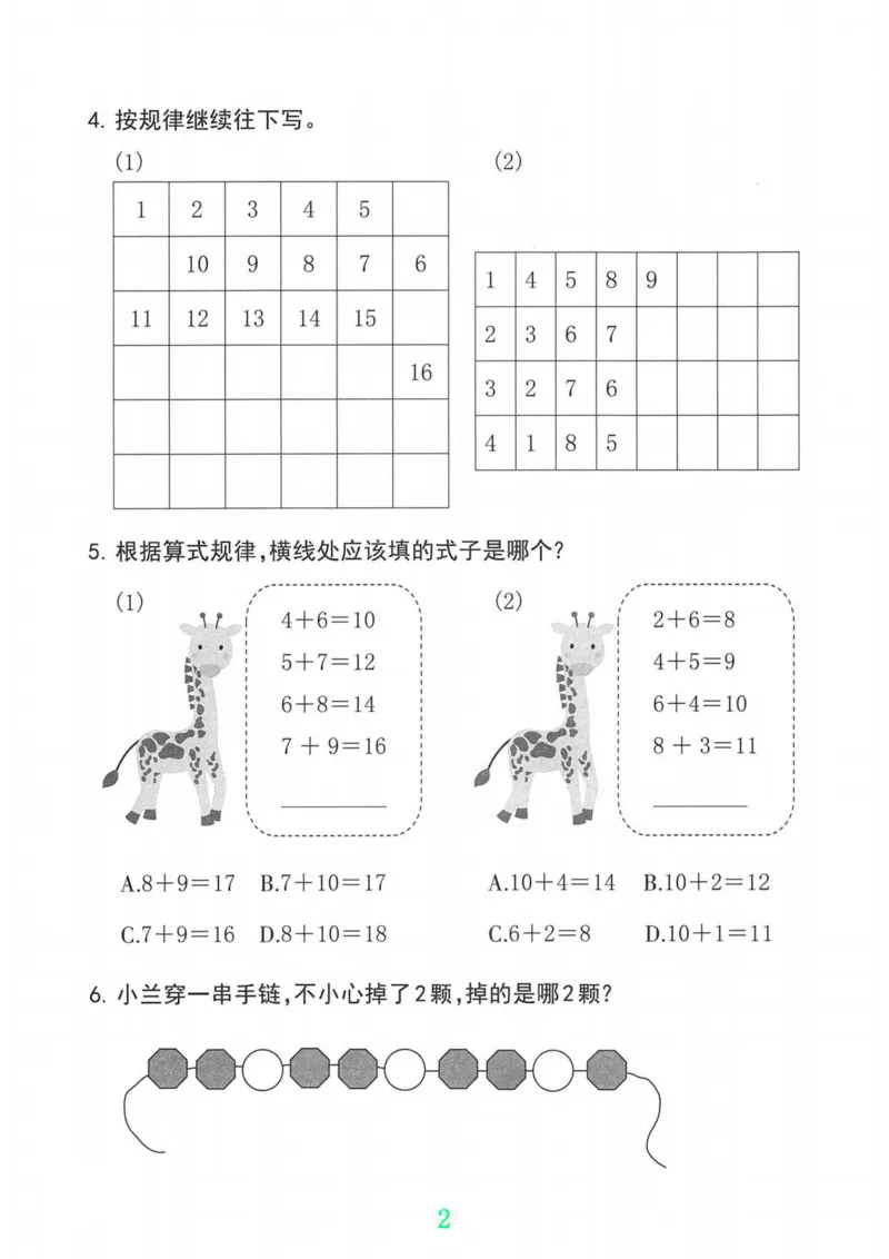 5.23一年级下册数学找规律专项_一年级上下册资料_小学一年级学习资料-25年更新版_1-04、小学一年级数学下册_1-4-2、练习题、作业、试题、试卷_通用_通用重点必背+专项练习
