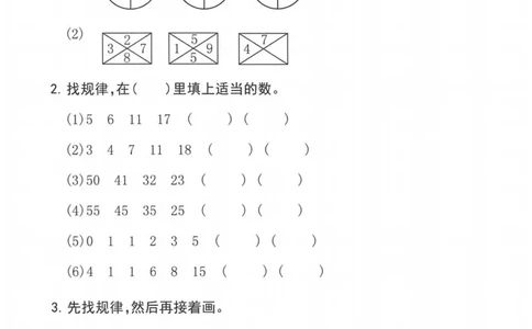 5.23一年级下册数学找规律专项_一年级上下册资料_小学一年级学习资料-25年更新版_1-04、小学一年级数学下册_1-4-2、练习题、作业、试题、试卷_通用_通用重点必背+专项练习