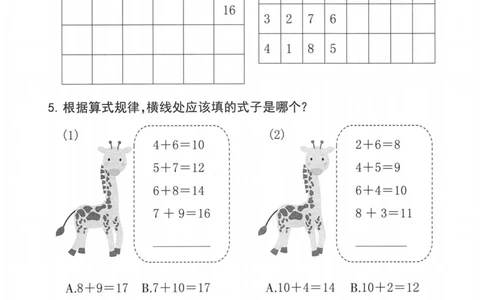 5.23一年级下册数学找规律专项_一年级上下册资料_小学一年级学习资料-25年更新版_1-04、小学一年级数学下册_1-4-2、练习题、作业、试题、试卷_通用_通用重点必背+专项练习