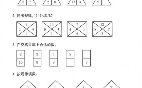5.23一年级下册数学找规律专项_一年级上下册资料_小学一年级学习资料-25年更新版_1-04、小学一年级数学下册_1-4-2、练习题、作业、试题、试卷_通用_通用重点必背+专项练习