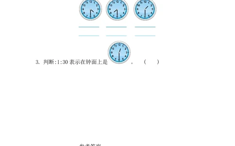 6.2认识几时半_一年级上下册资料_小学一年级学习资料-25年更新版_1-04、小学一年级数学下册_1-4-2、练习题、作业、试题、试卷_西师版_课时练