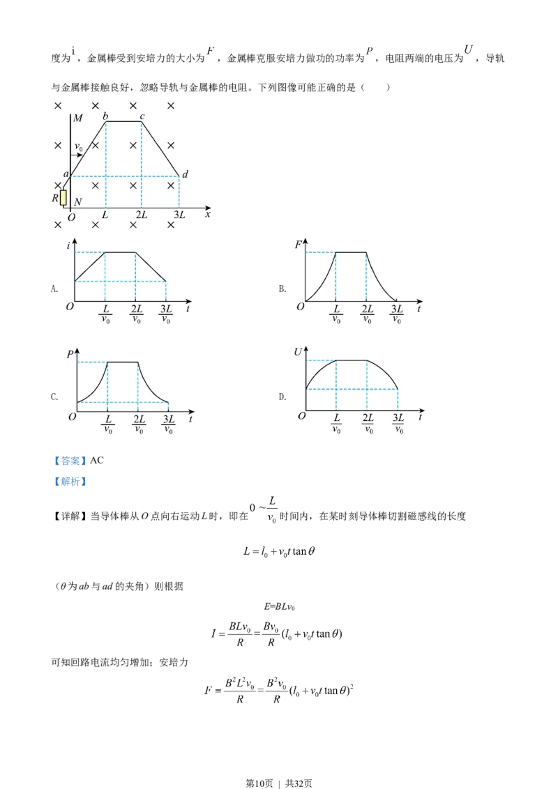 2022年高考物理试卷（河北）（解析卷）_物理历年高考真题_新&middot;Word版2008-2025&middot;高考物理真题_物理（按年份分类）2008-2025_2022&middot;高考物理真题