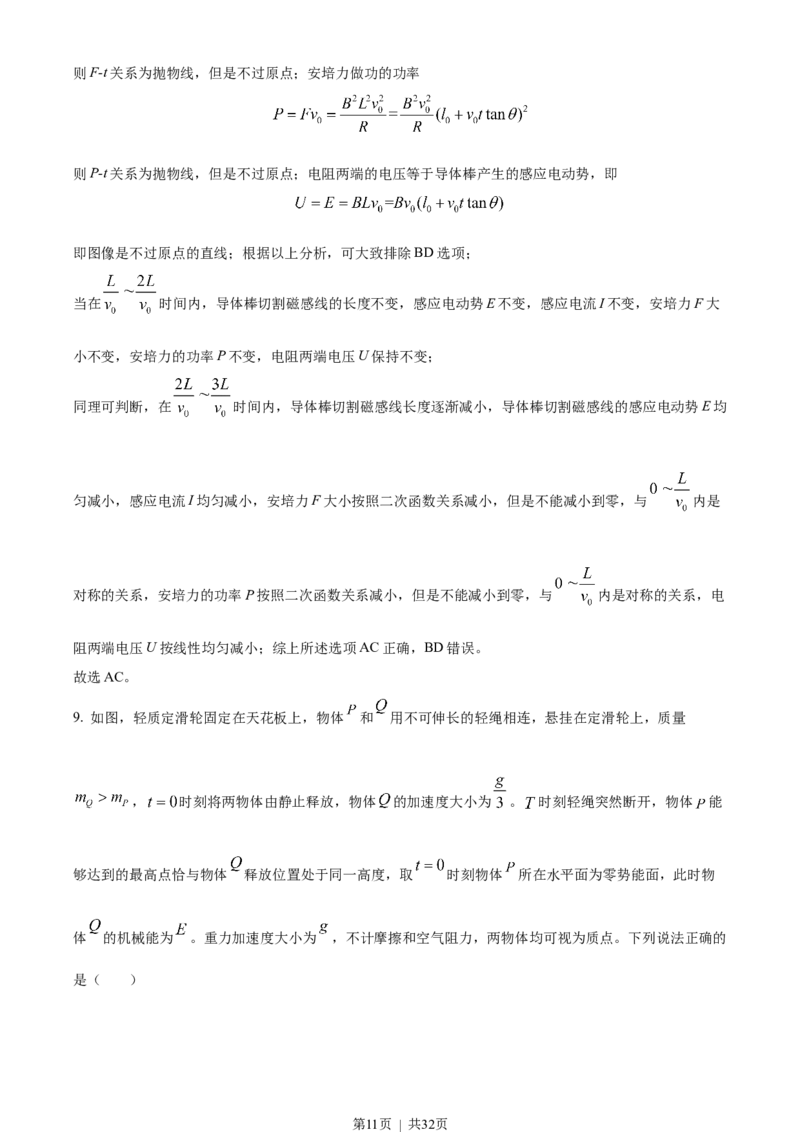 2022年高考物理试卷（河北）（解析卷）_物理历年高考真题_新&middot;Word版2008-2025&middot;高考物理真题_物理（按年份分类）2008-2025_2022&middot;高考物理真题