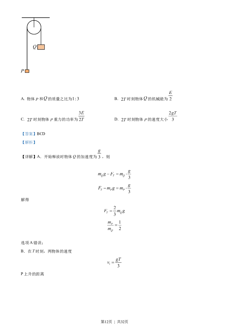 2022年高考物理试卷（河北）（解析卷）_物理历年高考真题_新&middot;Word版2008-2025&middot;高考物理真题_物理（按年份分类）2008-2025_2022&middot;高考物理真题