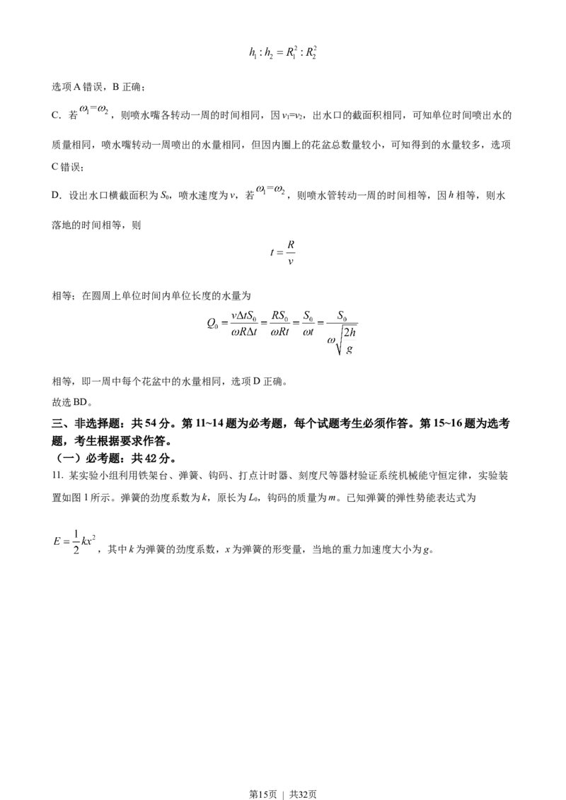 2022年高考物理试卷（河北）（解析卷）_物理历年高考真题_新&middot;Word版2008-2025&middot;高考物理真题_物理（按年份分类）2008-2025_2022&middot;高考物理真题