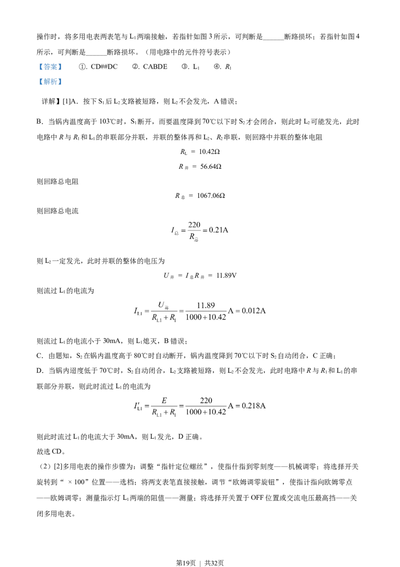 2022年高考物理试卷（河北）（解析卷）_物理历年高考真题_新&middot;Word版2008-2025&middot;高考物理真题_物理（按年份分类）2008-2025_2022&middot;高考物理真题