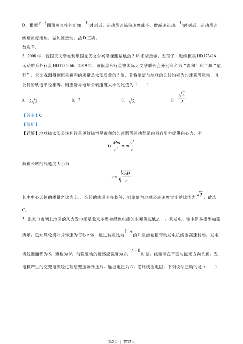 2022年高考物理试卷（河北）（解析卷）_物理历年高考真题_新&middot;Word版2008-2025&middot;高考物理真题_物理（按年份分类）2008-2025_2022&middot;高考物理真题