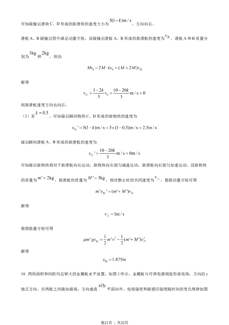 2022年高考物理试卷（河北）（解析卷）_物理历年高考真题_新&middot;Word版2008-2025&middot;高考物理真题_物理（按年份分类）2008-2025_2022&middot;高考物理真题