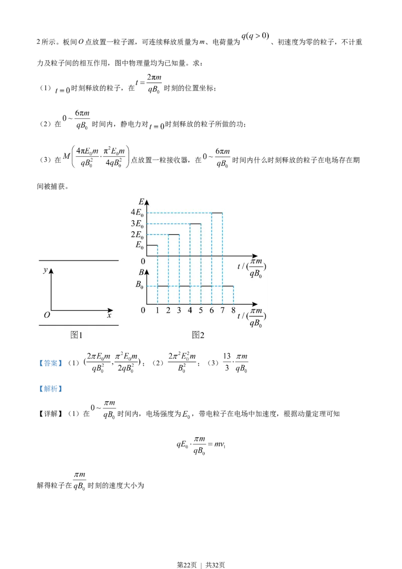 2022年高考物理试卷（河北）（解析卷）_物理历年高考真题_新&middot;Word版2008-2025&middot;高考物理真题_物理（按年份分类）2008-2025_2022&middot;高考物理真题
