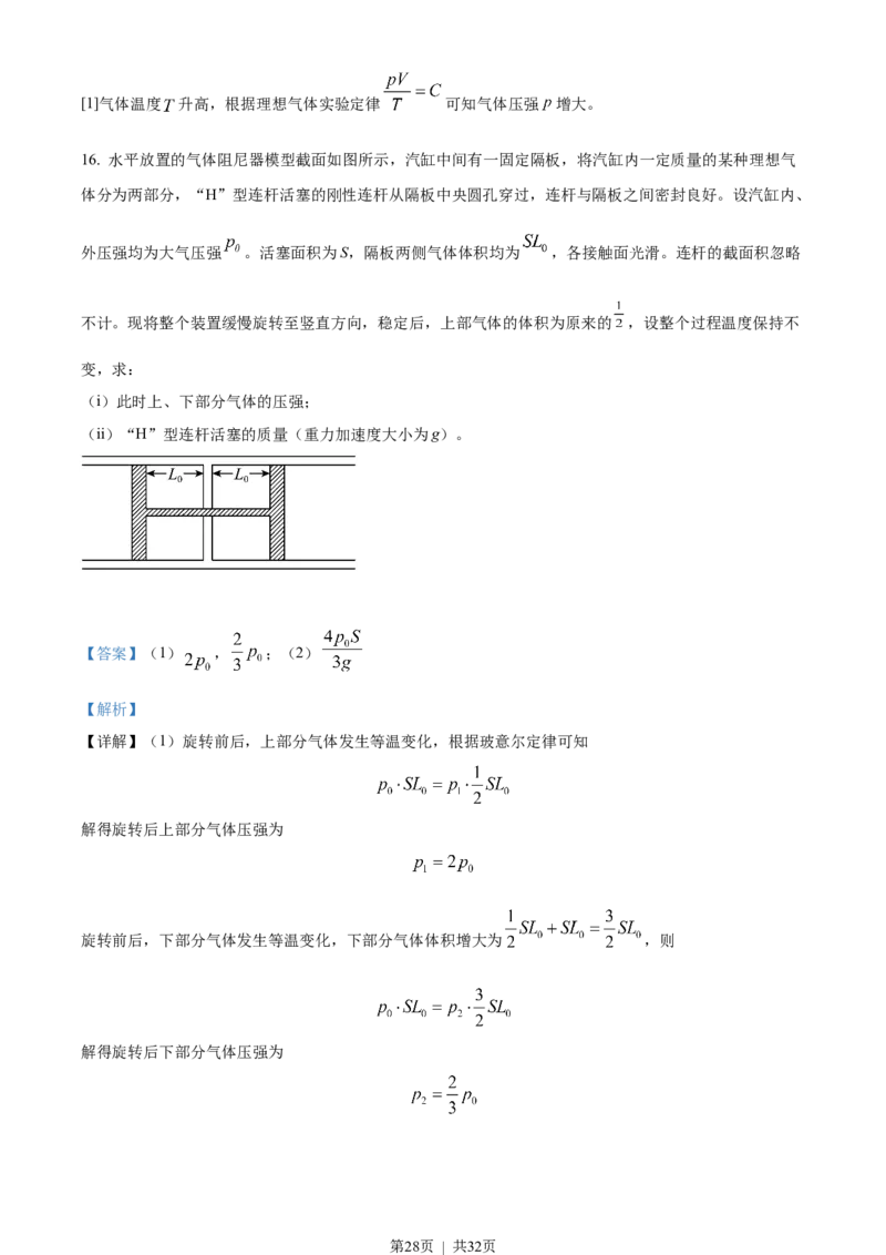 2022年高考物理试卷（河北）（解析卷）_物理历年高考真题_新&middot;Word版2008-2025&middot;高考物理真题_物理（按年份分类）2008-2025_2022&middot;高考物理真题