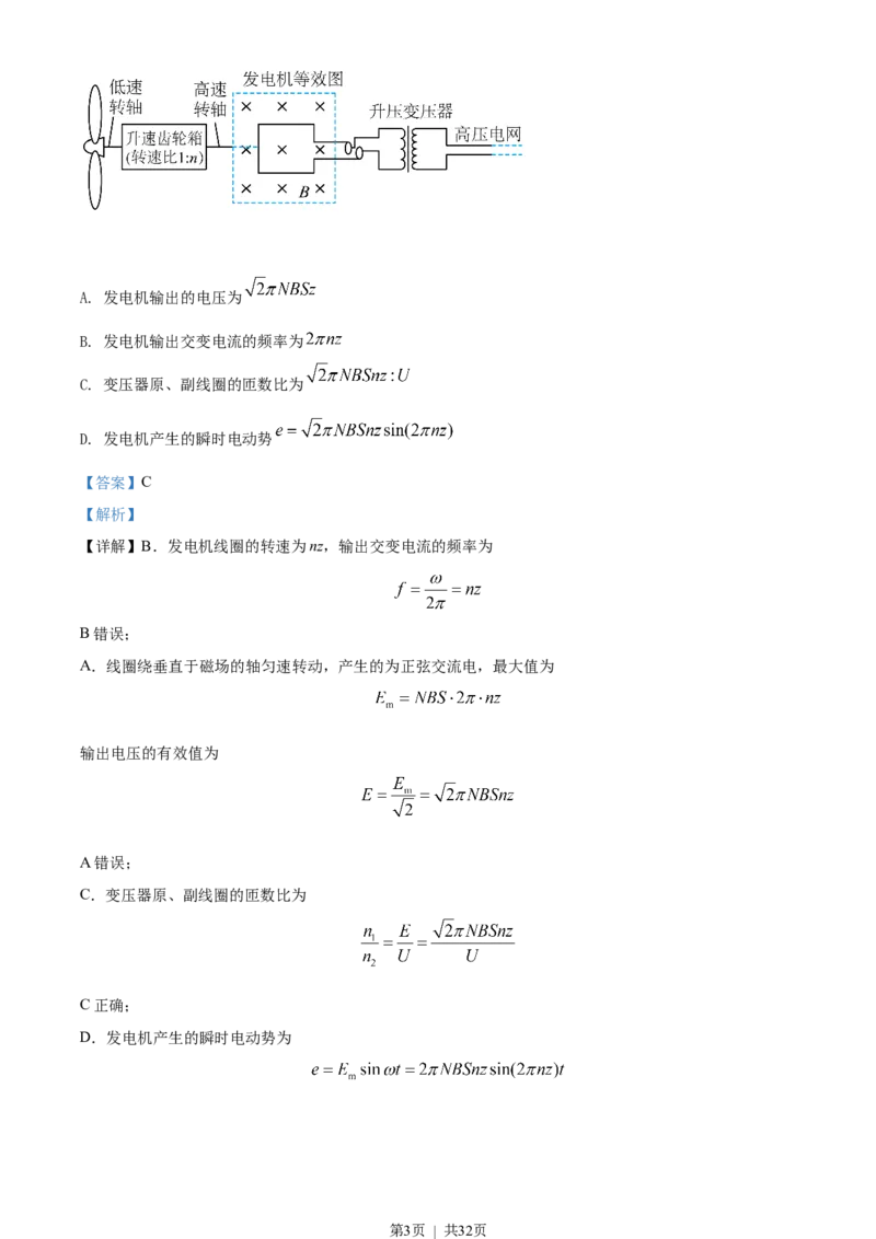 2022年高考物理试卷（河北）（解析卷）_物理历年高考真题_新&middot;Word版2008-2025&middot;高考物理真题_物理（按年份分类）2008-2025_2022&middot;高考物理真题
