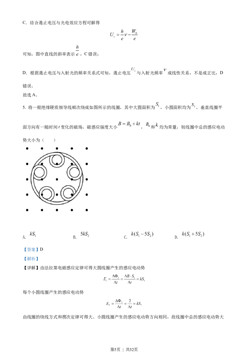 2022年高考物理试卷（河北）（解析卷）_物理历年高考真题_新&middot;Word版2008-2025&middot;高考物理真题_物理（按年份分类）2008-2025_2022&middot;高考物理真题