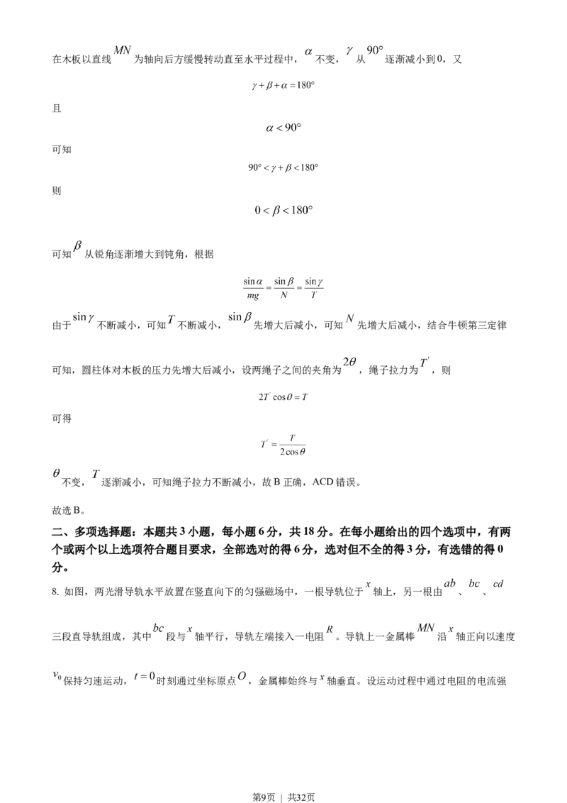 2022年高考物理试卷（河北）（解析卷）_物理历年高考真题_新&middot;Word版2008-2025&middot;高考物理真题_物理（按年份分类）2008-2025_2022&middot;高考物理真题