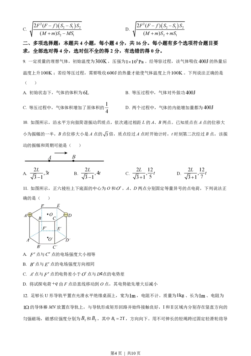 2023年高考物理试卷（山东）（空白卷）_物理历年高考真题_新&middot;PDF版2008-2025&middot;高考物理真题_物理（按年份分类）2008-2025_2023&middot;高考物理真题