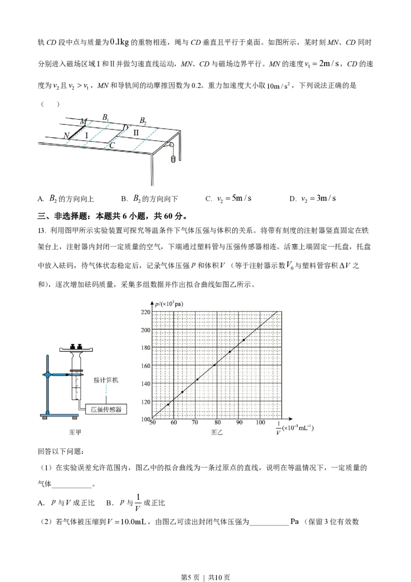 2023年高考物理试卷（山东）（空白卷）_物理历年高考真题_新&middot;PDF版2008-2025&middot;高考物理真题_物理（按年份分类）2008-2025_2023&middot;高考物理真题