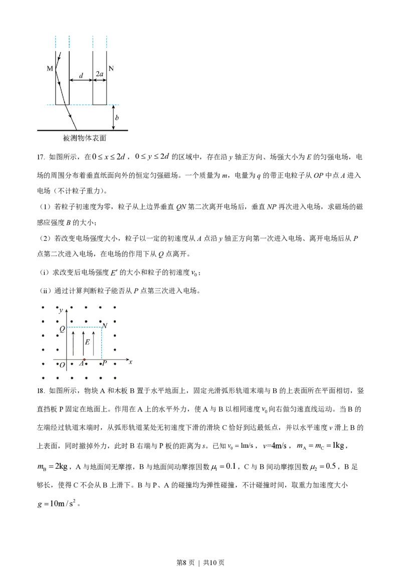2023年高考物理试卷（山东）（空白卷）_物理历年高考真题_新&middot;PDF版2008-2025&middot;高考物理真题_物理（按年份分类）2008-2025_2023&middot;高考物理真题