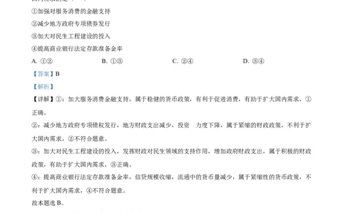2023年高考政治试卷（全国甲卷）（解析卷）_政治历年高考真题_新&middot;Word版2008-2025&middot;高考政治真题_政治（按年份分类）2008-2025_2023&middot;政治高考真题