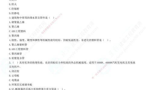 JG-机电-高阶习题-康仁杰_2026年一级建造师_2026年一建机电_2025年一建机电SVIP_01-精华文档✿电子教材✿历年真题_66-机电《高阶习题》JG