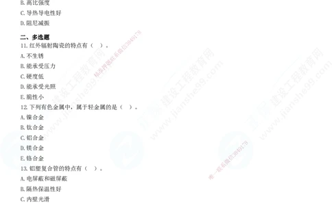 JG-机电-高阶习题-康仁杰_2026年一级建造师_2026年一建机电_2025年一建机电SVIP_01-精华文档✿电子教材✿历年真题_66-机电《高阶习题》JG