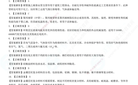 JG-机电-高阶习题-康仁杰_2026年一级建造师_2026年一建机电_2025年一建机电SVIP_01-精华文档✿电子教材✿历年真题_66-机电《高阶习题》JG