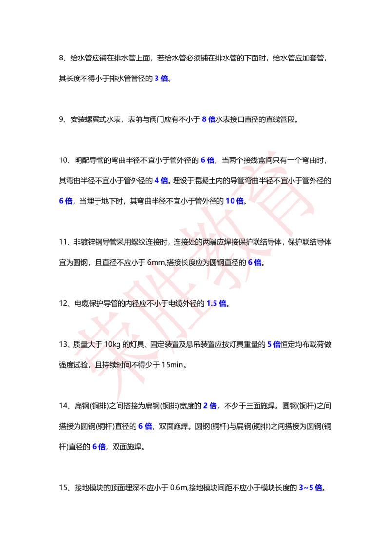 RS-机电总结&mdash;&mdash;倍数_2026年一级建造师_2026年一建机电_2025年一建机电SVIP_01-精华文档✿电子教材✿历年真题_70-机电《倍数总结》RS
