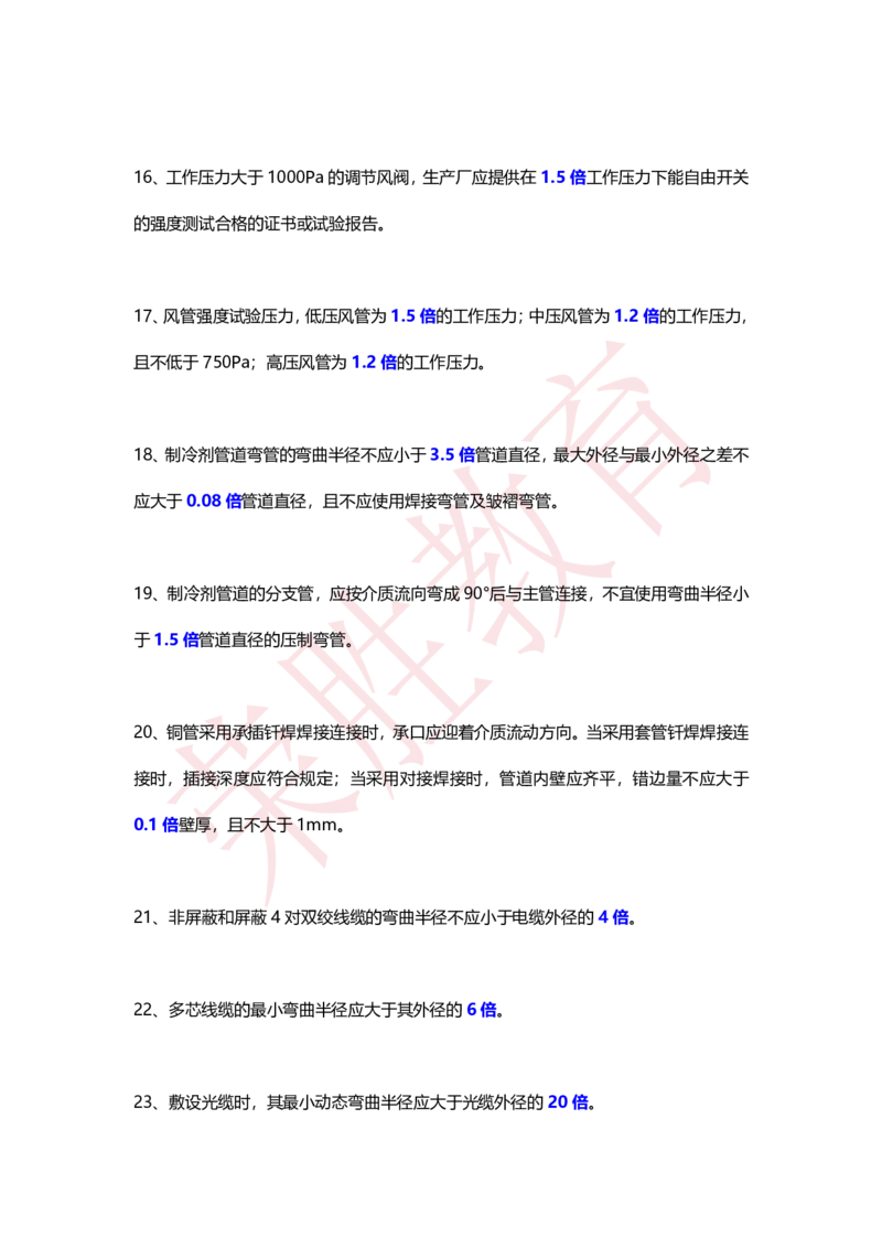 RS-机电总结&mdash;&mdash;倍数_2026年一级建造师_2026年一建机电_2025年一建机电SVIP_01-精华文档✿电子教材✿历年真题_70-机电《倍数总结》RS