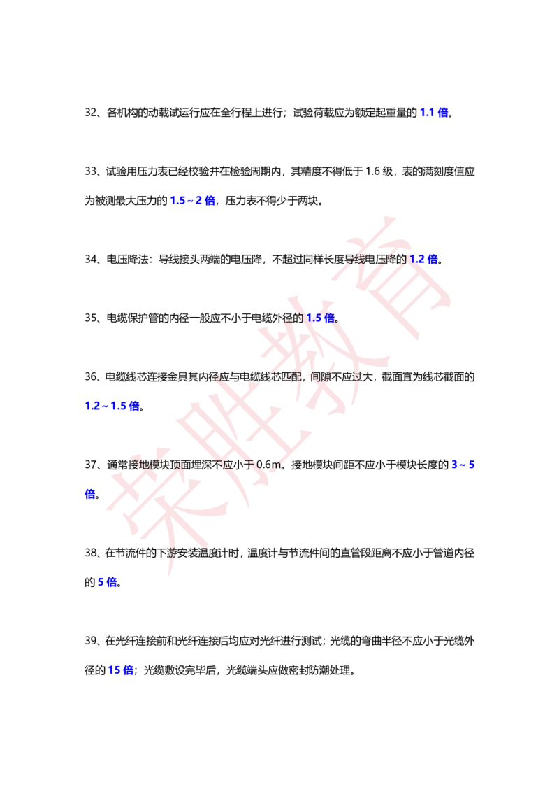 RS-机电总结&mdash;&mdash;倍数_2026年一级建造师_2026年一建机电_2025年一建机电SVIP_01-精华文档✿电子教材✿历年真题_70-机电《倍数总结》RS