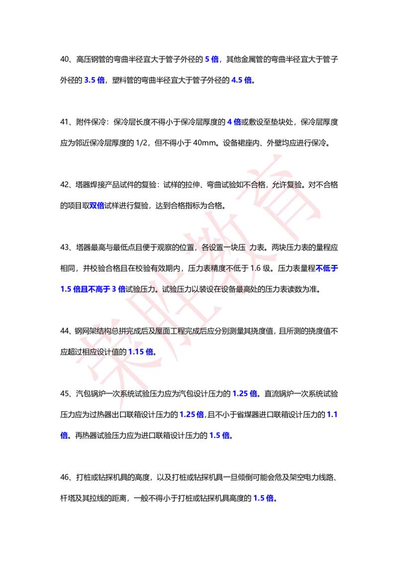 RS-机电总结&mdash;&mdash;倍数_2026年一级建造师_2026年一建机电_2025年一建机电SVIP_01-精华文档✿电子教材✿历年真题_70-机电《倍数总结》RS