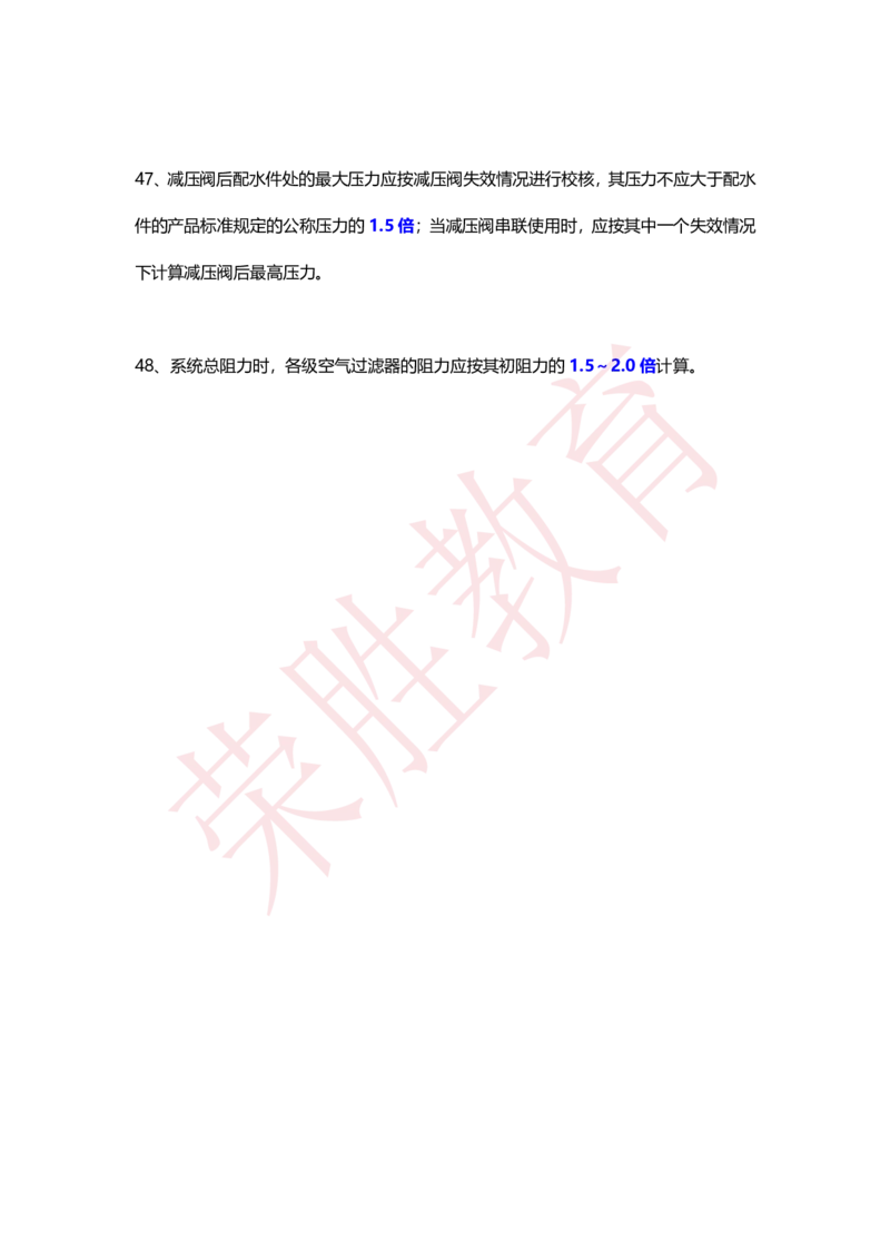 RS-机电总结&mdash;&mdash;倍数_2026年一级建造师_2026年一建机电_2025年一建机电SVIP_01-精华文档✿电子教材✿历年真题_70-机电《倍数总结》RS