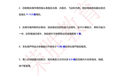 RS-机电总结&mdash;&mdash;倍数_2026年一级建造师_2026年一建机电_2025年一建机电SVIP_01-精华文档✿电子教材✿历年真题_70-机电《倍数总结》RS