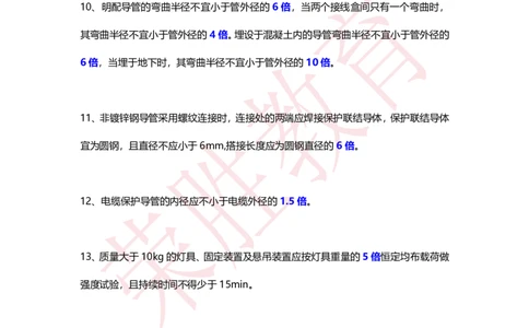RS-机电总结&mdash;&mdash;倍数_2026年一级建造师_2026年一建机电_2025年一建机电SVIP_01-精华文档✿电子教材✿历年真题_70-机电《倍数总结》RS