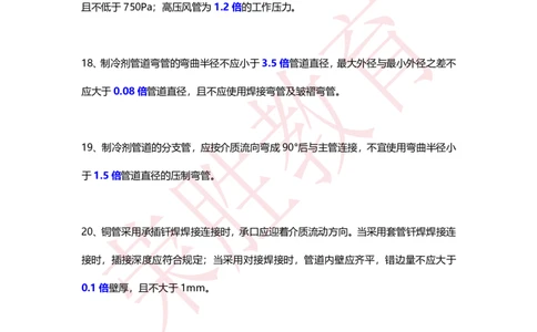 RS-机电总结&mdash;&mdash;倍数_2026年一级建造师_2026年一建机电_2025年一建机电SVIP_01-精华文档✿电子教材✿历年真题_70-机电《倍数总结》RS