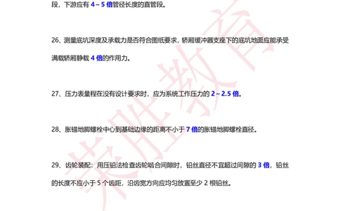 RS-机电总结&mdash;&mdash;倍数_2026年一级建造师_2026年一建机电_2025年一建机电SVIP_01-精华文档✿电子教材✿历年真题_70-机电《倍数总结》RS