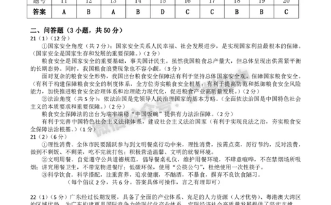 2025海珠区中考一模道德与法治试题（参考答案）_广州九上月考+期中+期末+一模二模+中考真题_广州2025年中考一模_2025年11区中考一模_海珠区