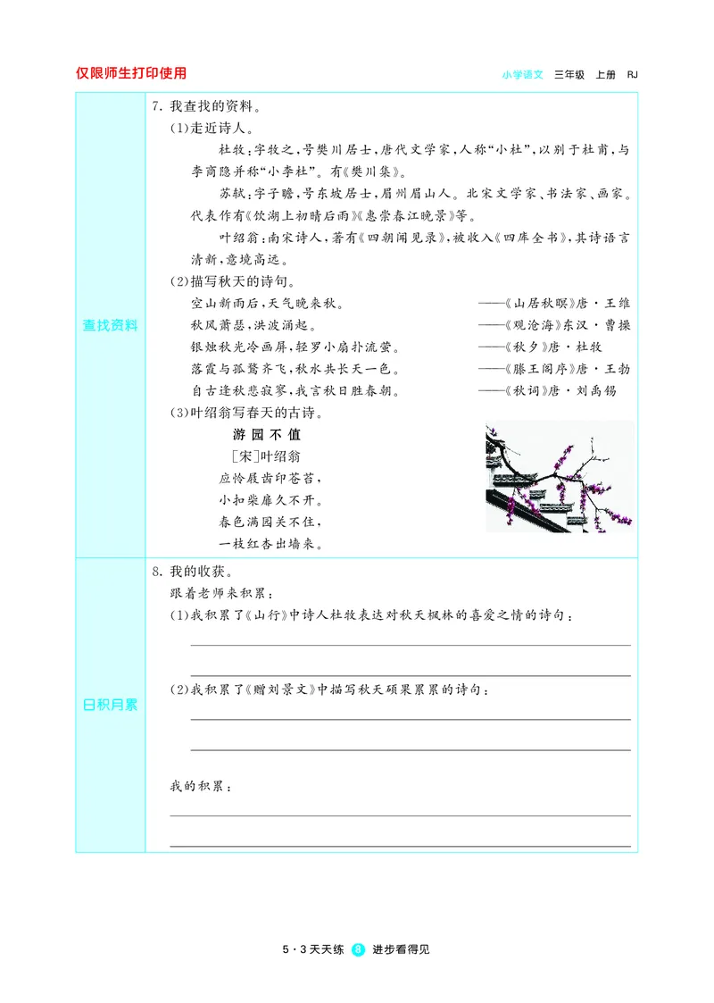 《53预习单》语文3年级上册（RJ）_三年级上下册资料_小学三年级学习资料-25年更新版_3-01、小学三年级语文上册_3-1-2、练习题、作业、试题、试卷_电子册类