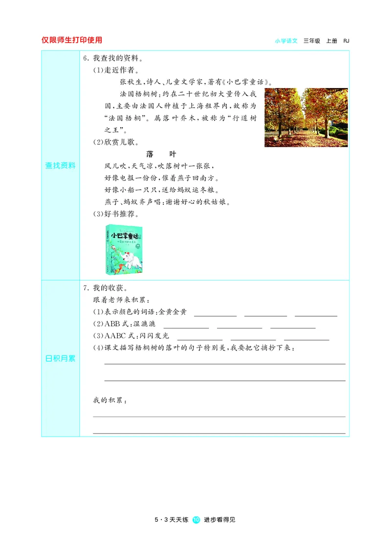 《53预习单》语文3年级上册（RJ）_三年级上下册资料_小学三年级学习资料-25年更新版_3-01、小学三年级语文上册_3-1-2、练习题、作业、试题、试卷_电子册类