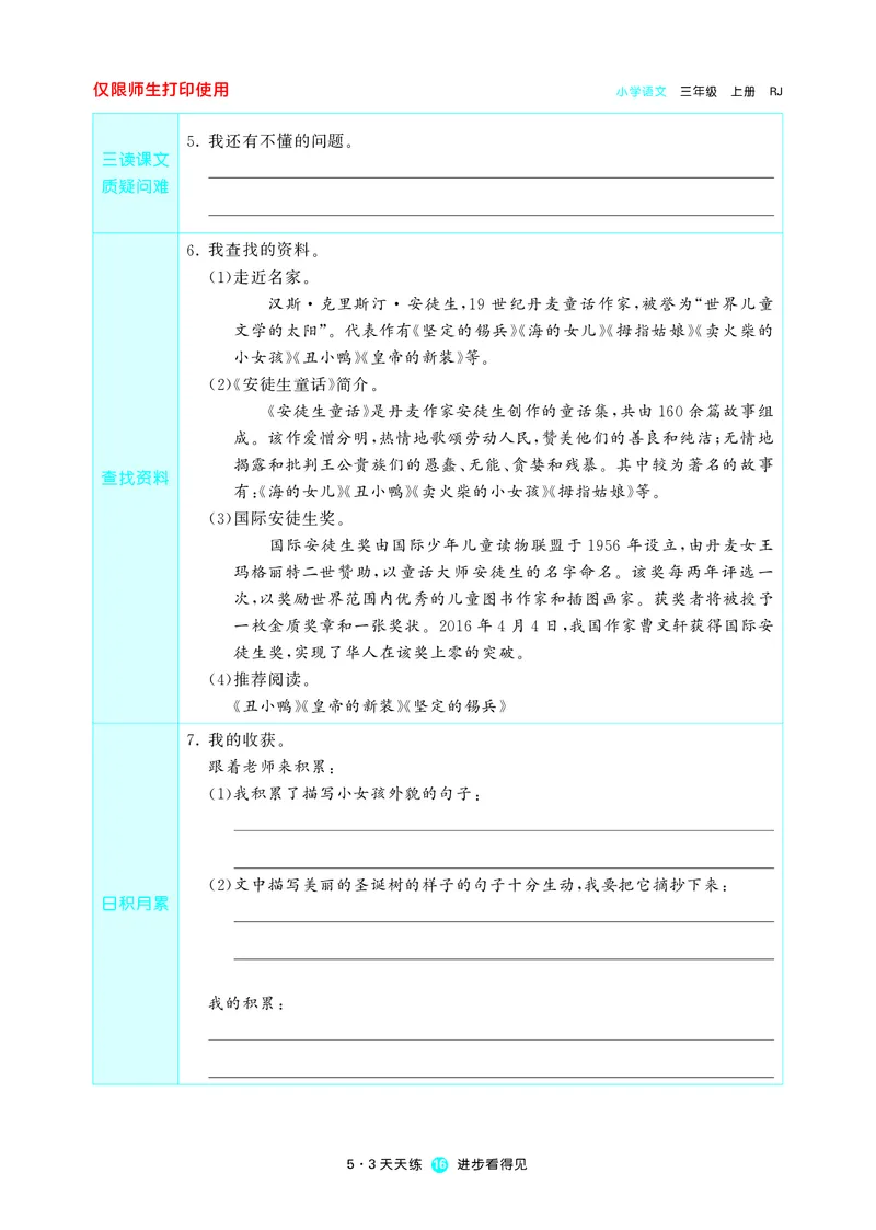 《53预习单》语文3年级上册（RJ）_三年级上下册资料_小学三年级学习资料-25年更新版_3-01、小学三年级语文上册_3-1-2、练习题、作业、试题、试卷_电子册类