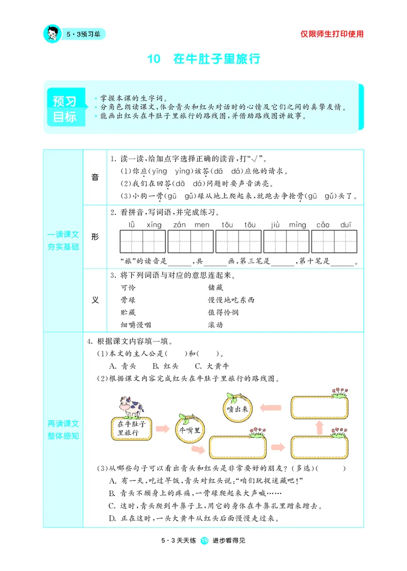 《53预习单》语文3年级上册（RJ）_三年级上下册资料_小学三年级学习资料-25年更新版_3-01、小学三年级语文上册_3-1-2、练习题、作业、试题、试卷_电子册类