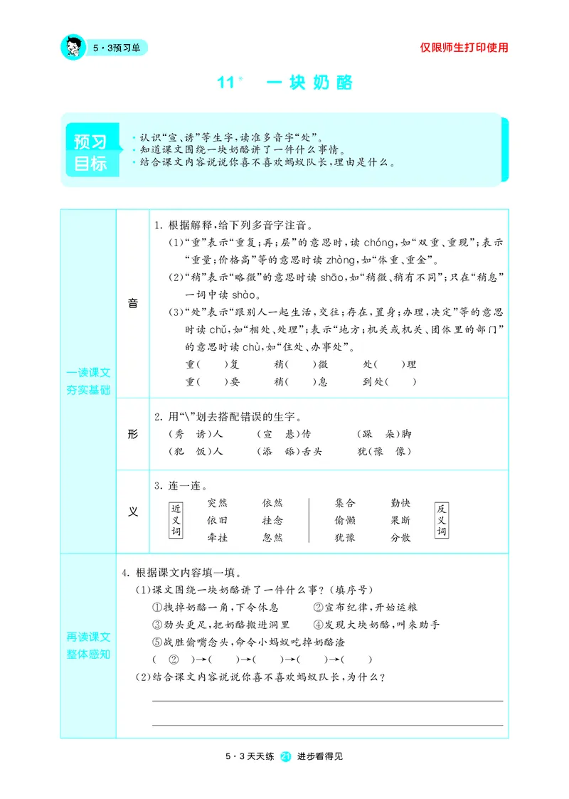《53预习单》语文3年级上册（RJ）_三年级上下册资料_小学三年级学习资料-25年更新版_3-01、小学三年级语文上册_3-1-2、练习题、作业、试题、试卷_电子册类