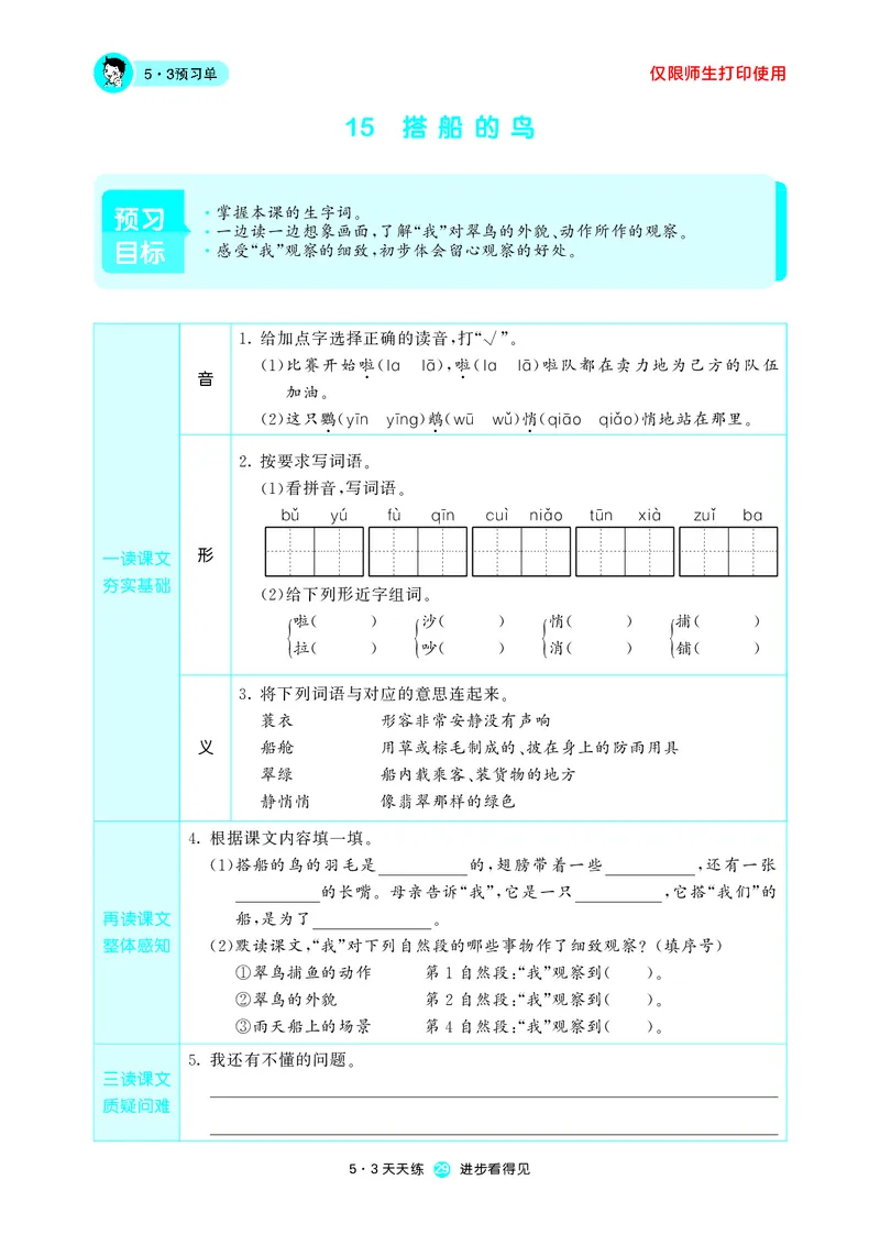 《53预习单》语文3年级上册（RJ）_三年级上下册资料_小学三年级学习资料-25年更新版_3-01、小学三年级语文上册_3-1-2、练习题、作业、试题、试卷_电子册类